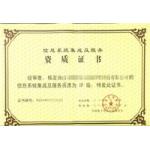 信息系統集成及服務資質運行維護分項資質認定解析